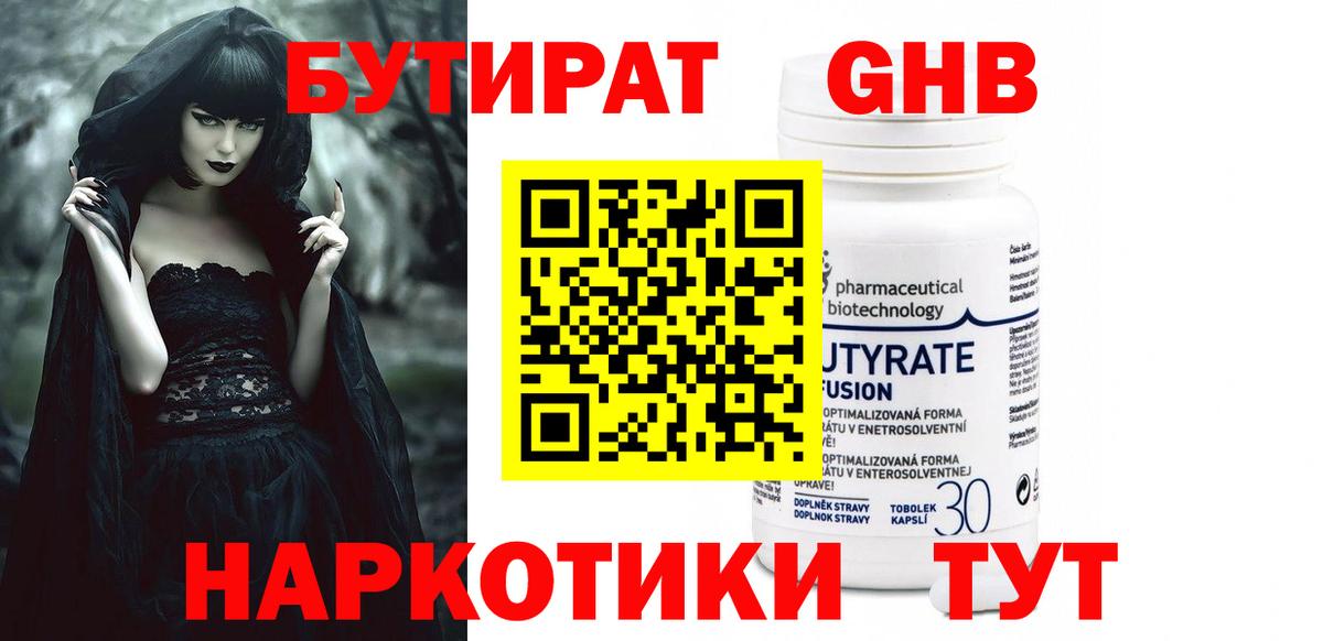 Дятьково  БУТИРАТ  Вход с VPN  Бутират вода 