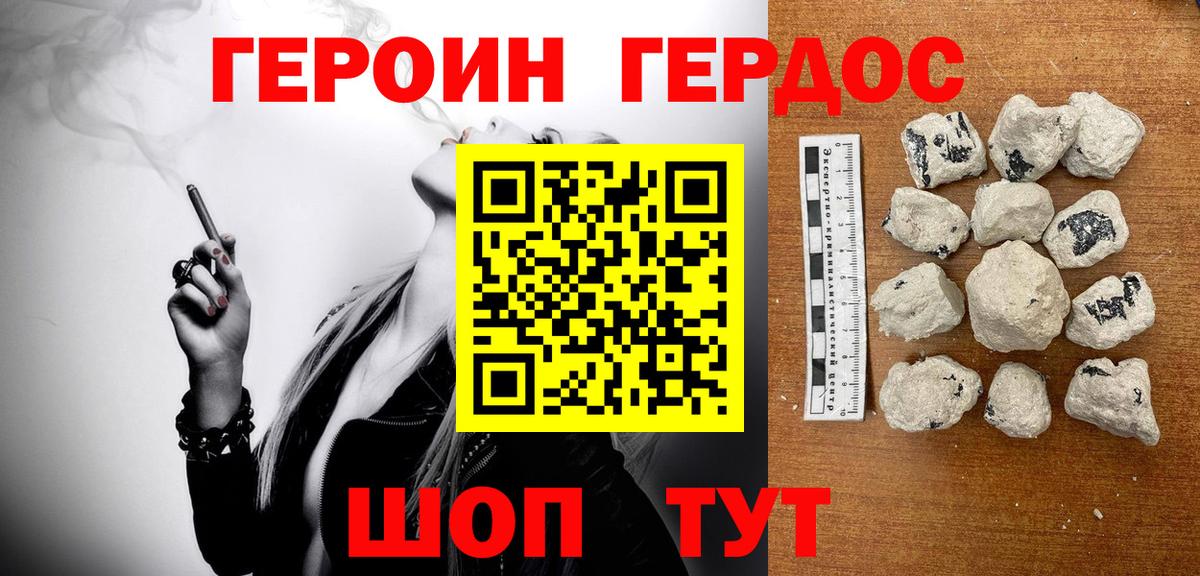 ГЕРОИН герыч Дятьково
