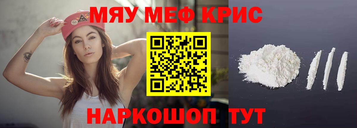МЯУ-МЯУ кристаллы  сколько стоит  Дятьково  МЕФ mephedrone  Вход с VPN 