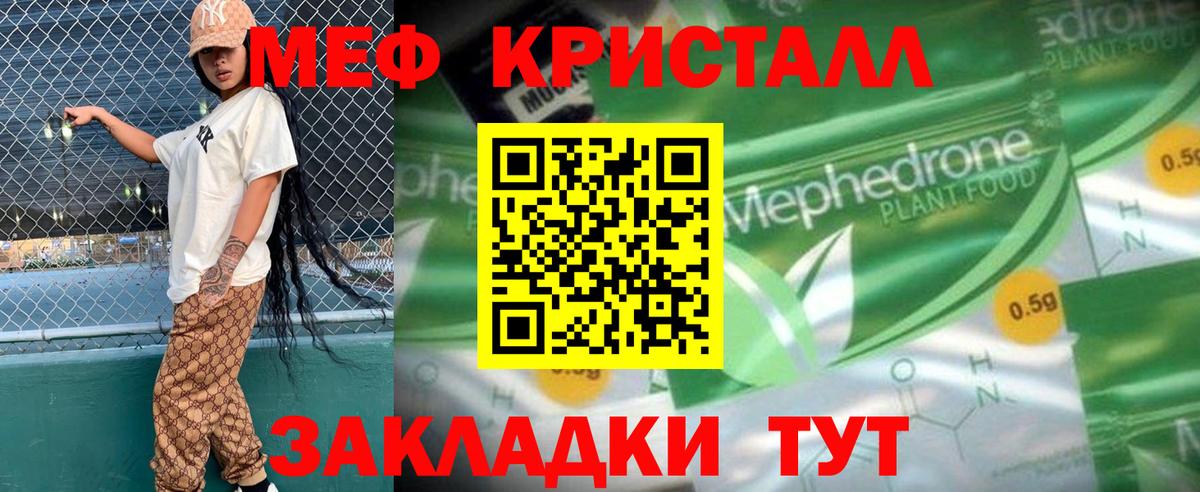 Мефедрон кристаллы Дятьково
