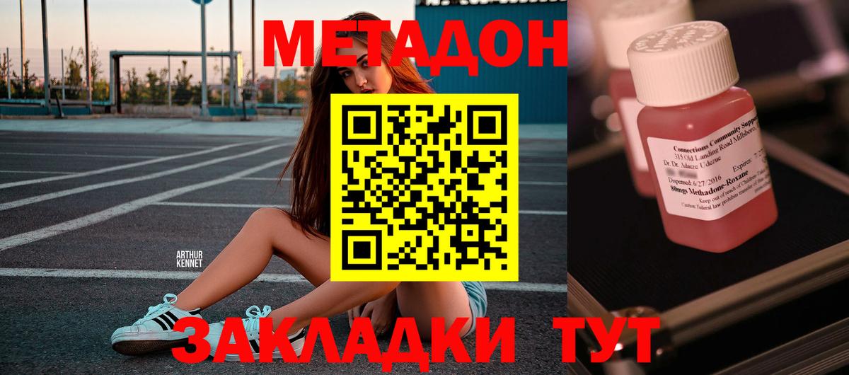 МЕТАДОН кристалл  Метадон белоснежный  Вход с VPN  Дятьково 